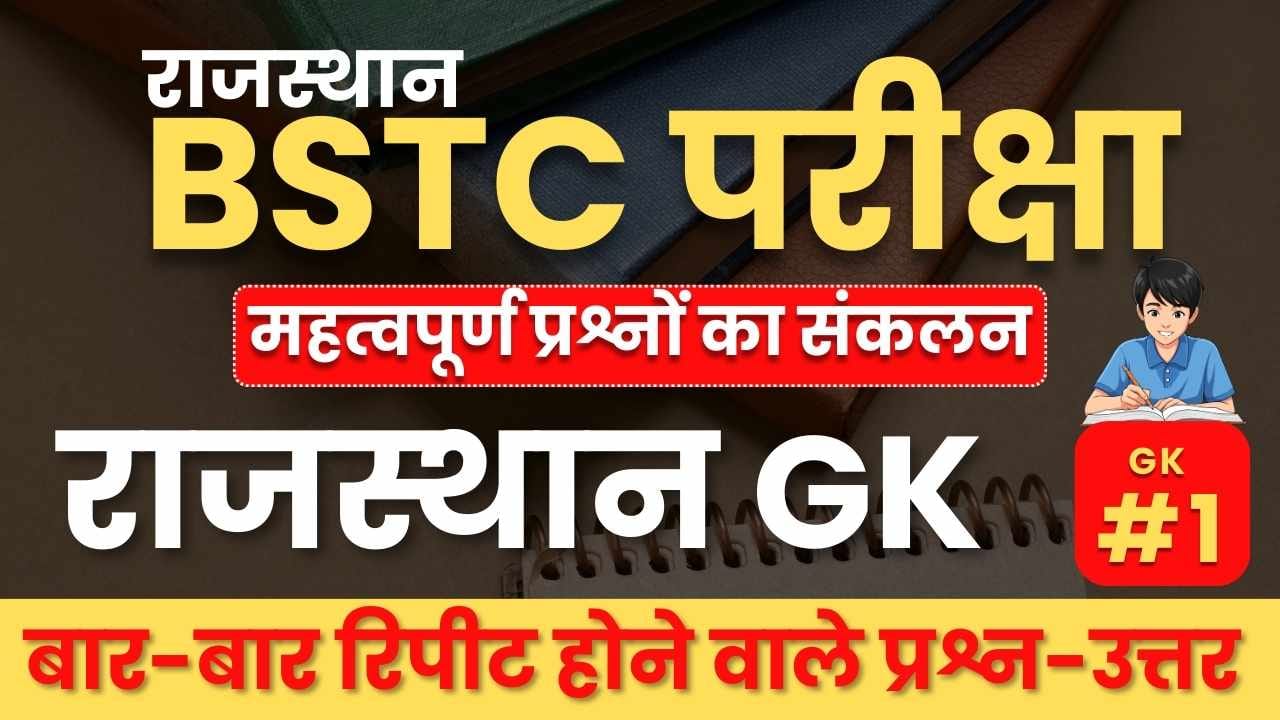 BSTC Rajasthan GK Important Questions