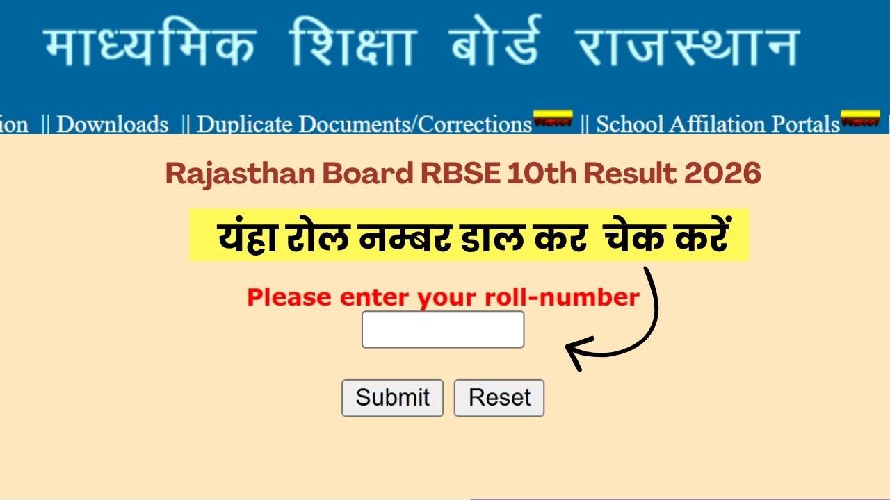 RBSE 10th Class Result 2026