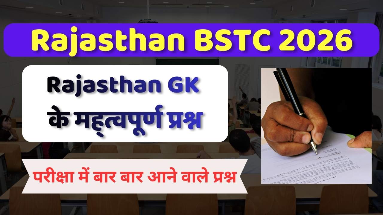BSTC 2026 Important Question